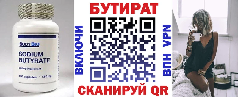 БУТИРАТ 1.4BDO  Купить где  Железногорск-Илимский 